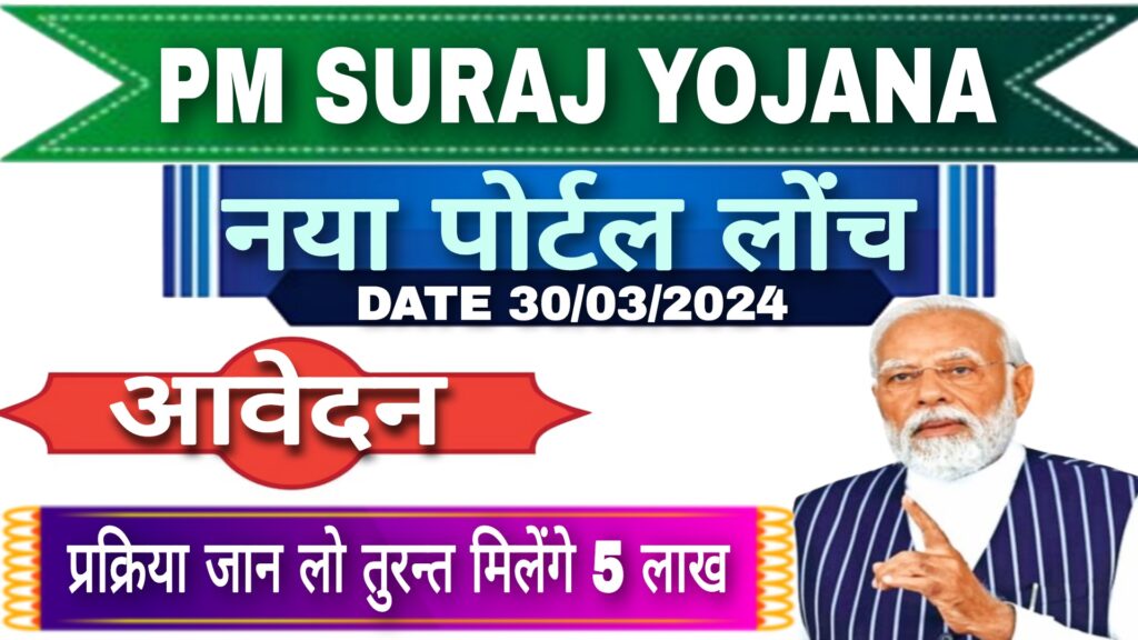 PM Suraj Portal