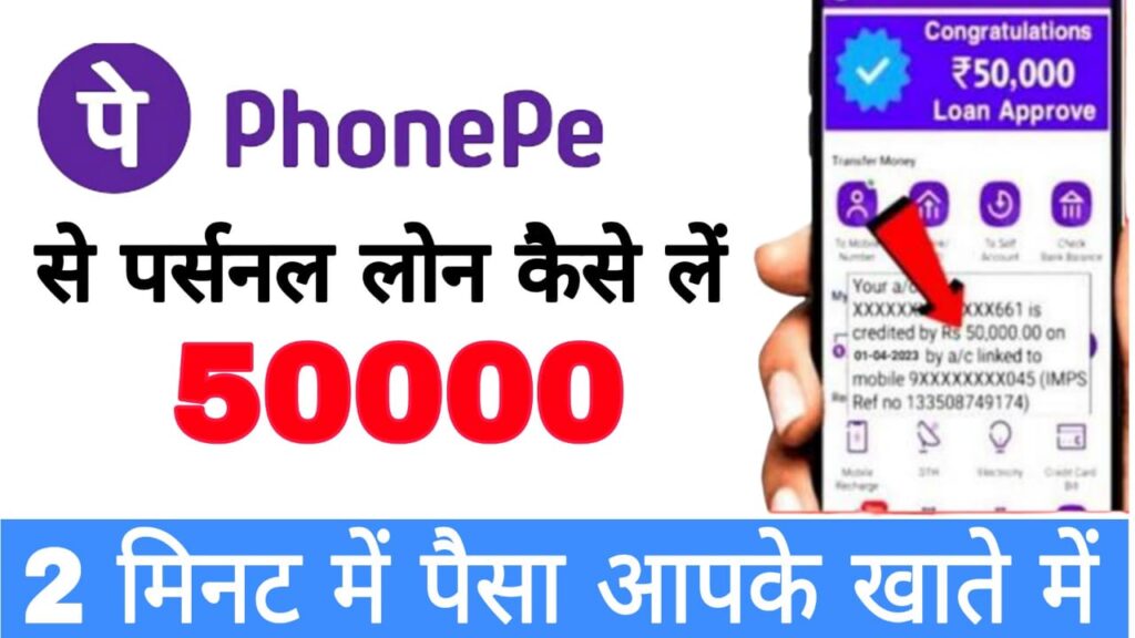 Phone pay parsonal lone 2024