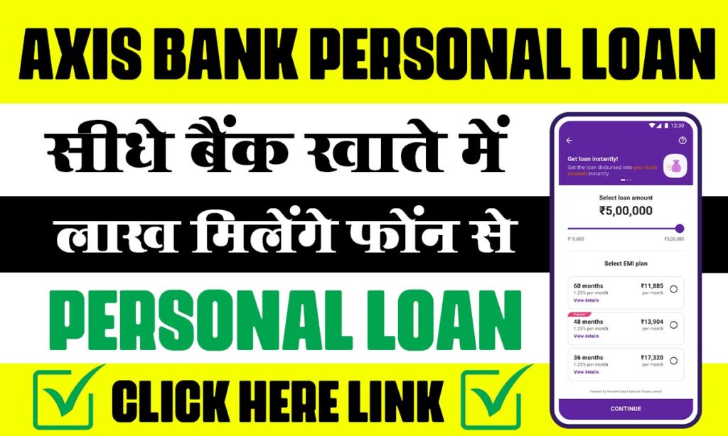 Axis Bank Personal Loan