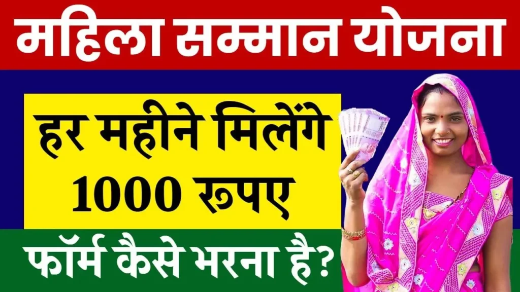 Mahila Samman Yojana Registration