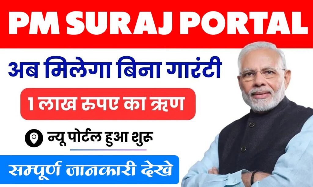 PM Suraj Portal