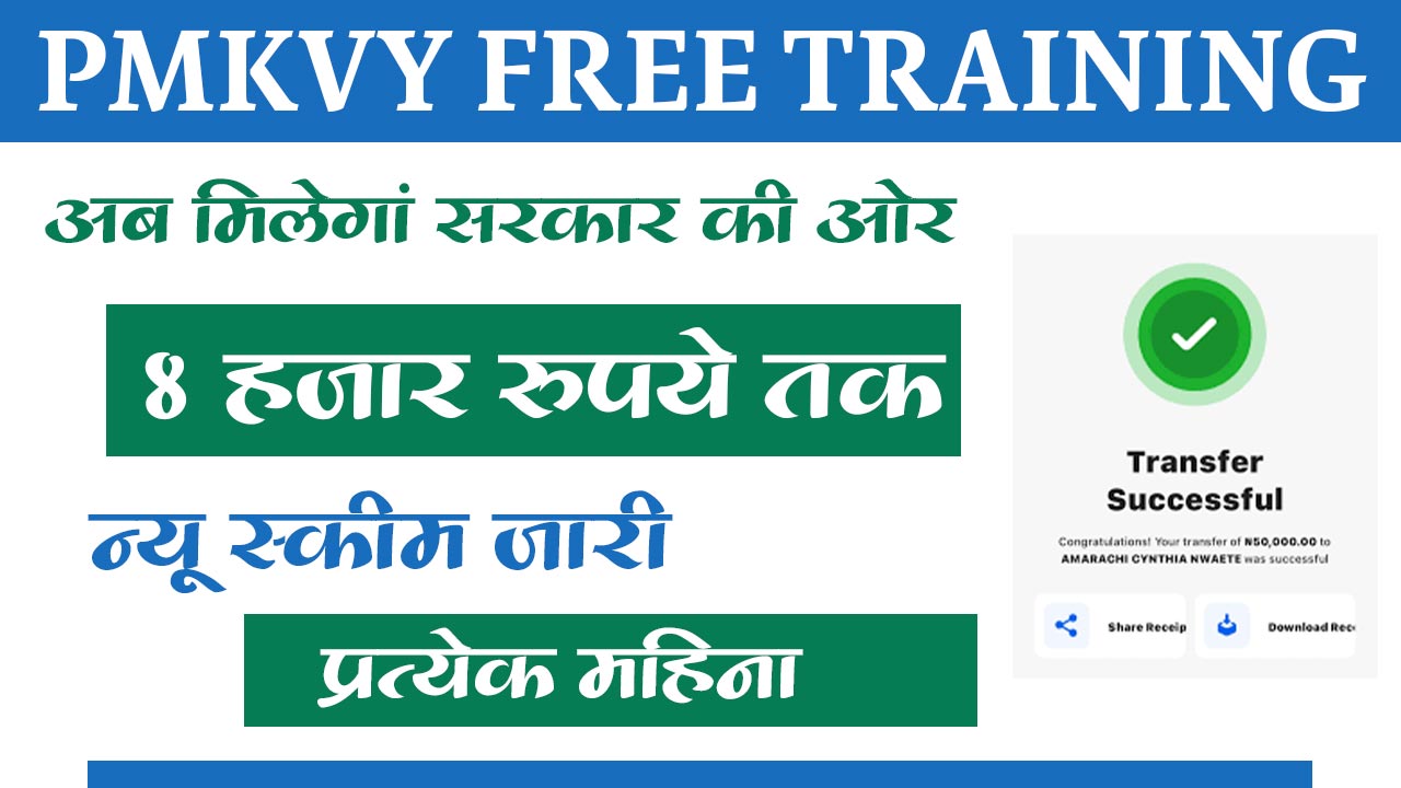 PMKVY Free Training