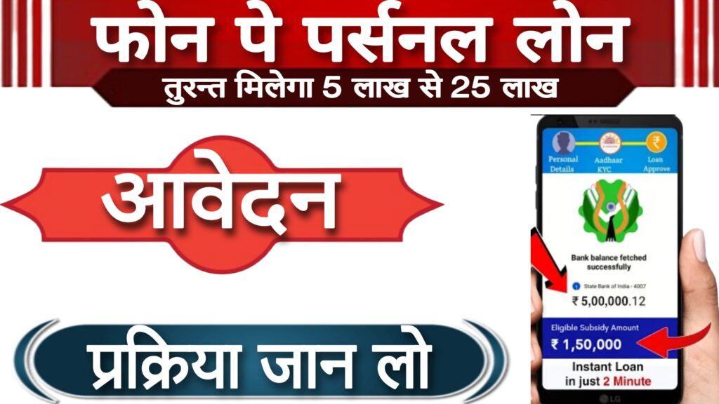 Phone Pay Personal Loan Online Apply 2024