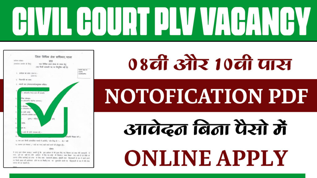 Civil Court PLV Vacancy 2024