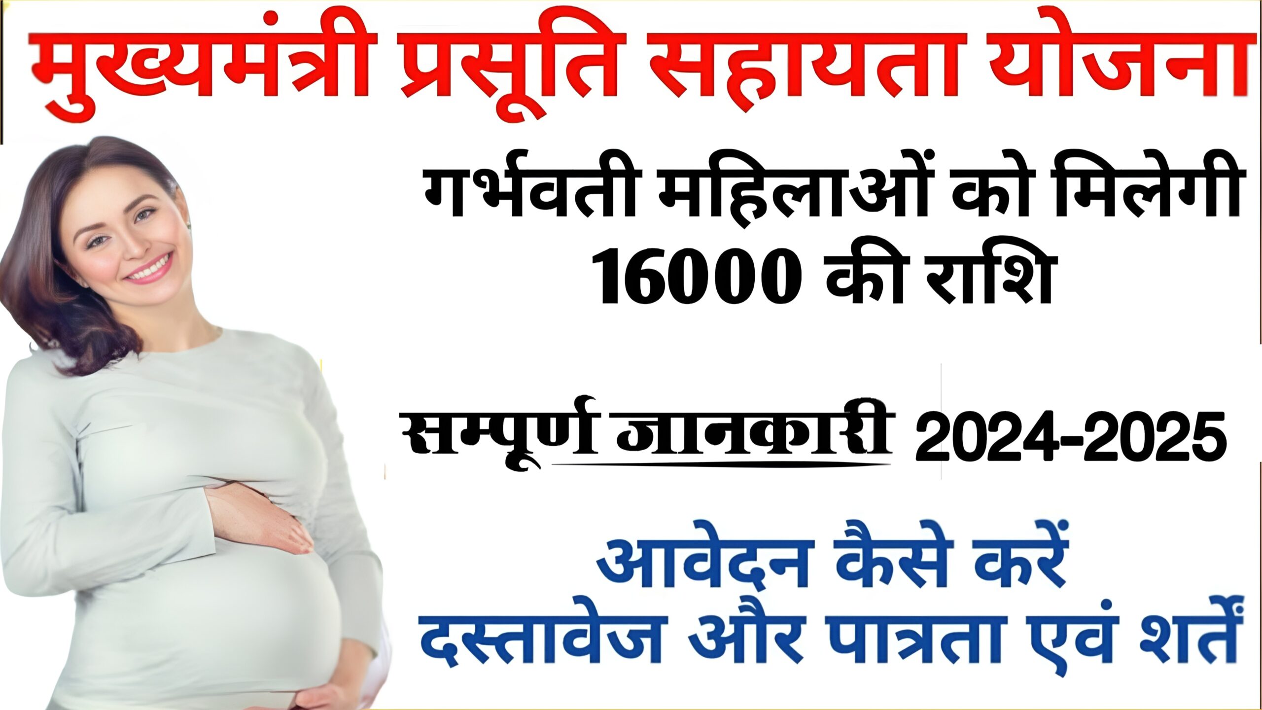 MP prasuti shasata Yojana 2024: