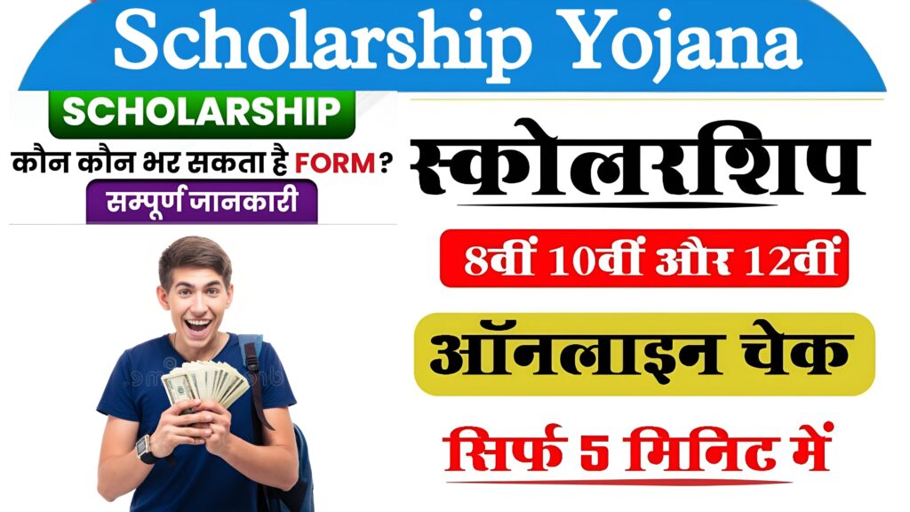 Student Scholarship Scheme