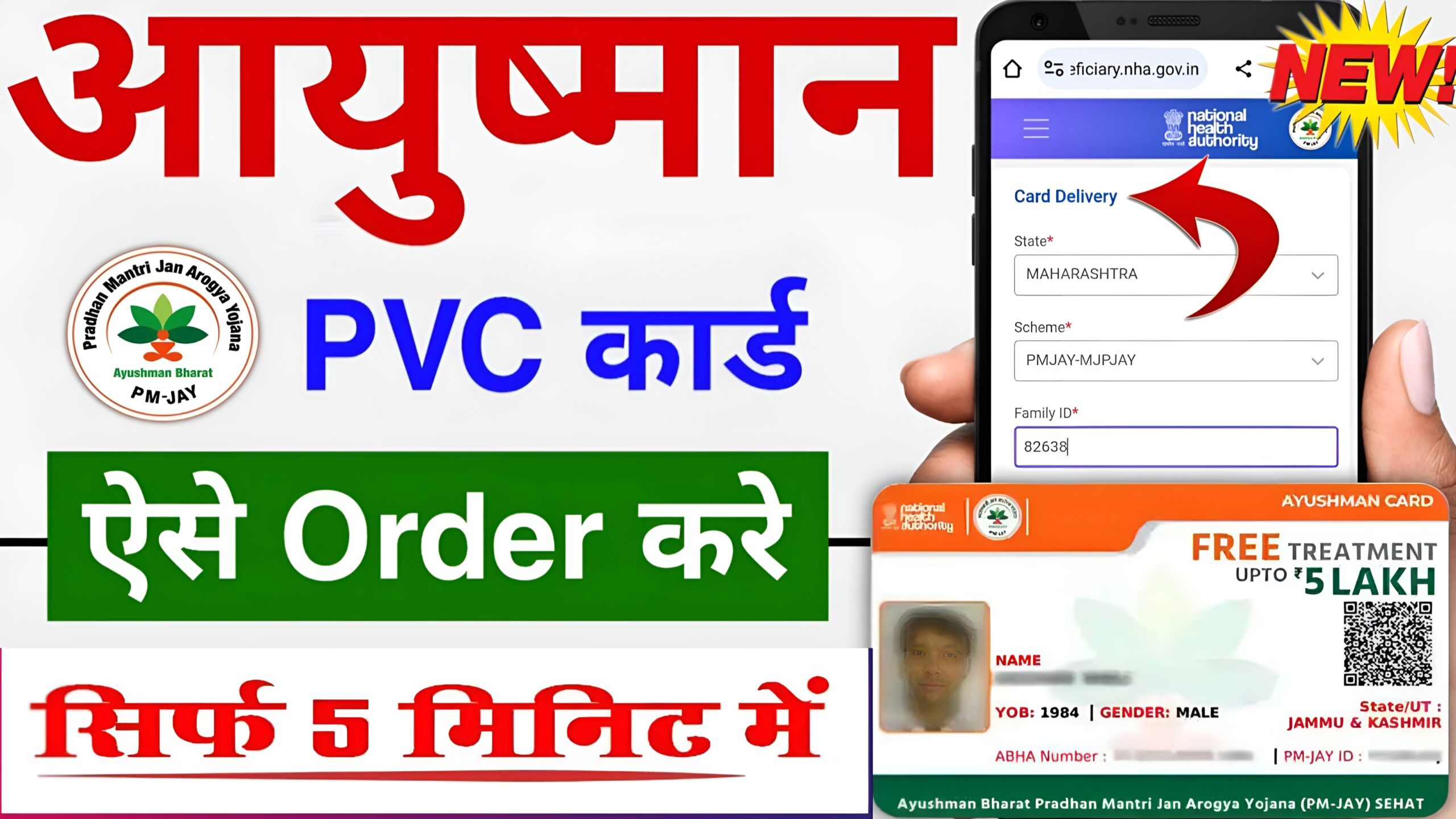 Ayushman PVC Card Order Online 2024