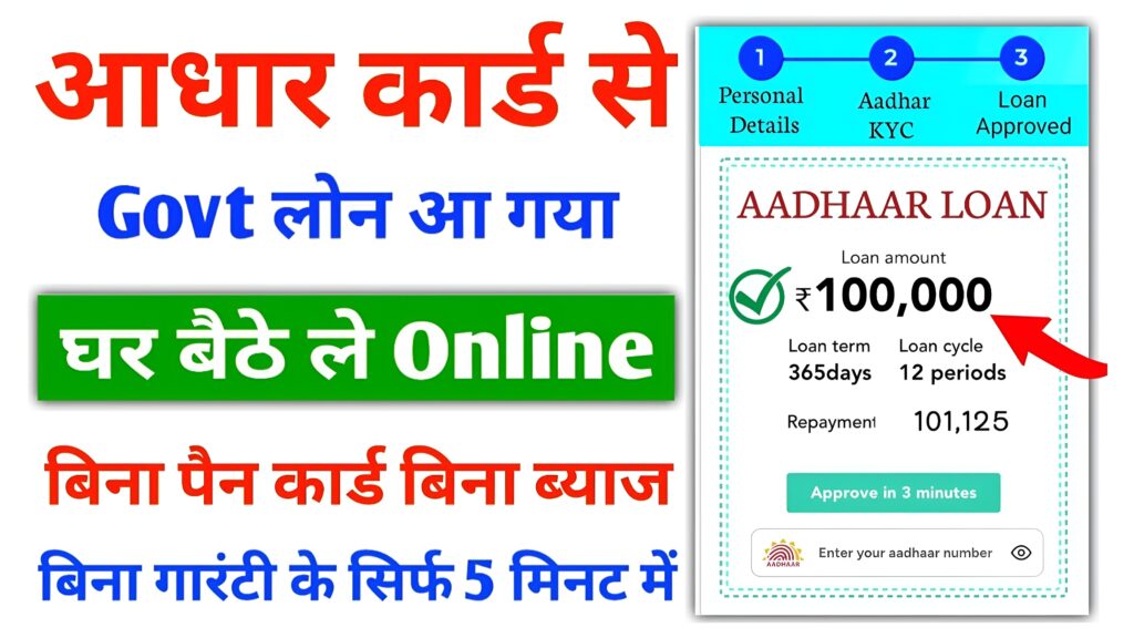 Adhar card loan 50000 rupaye