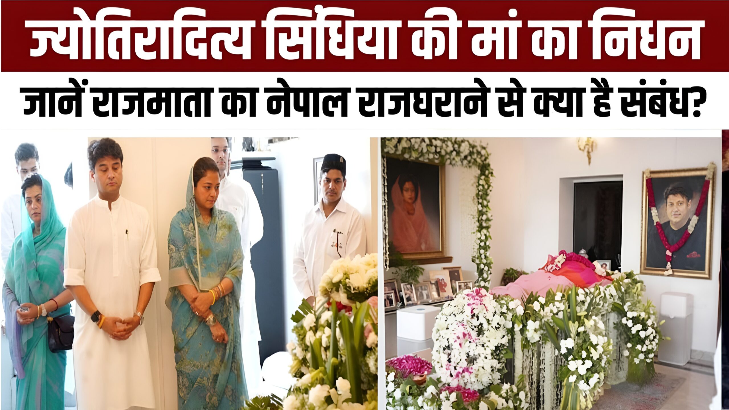 Madhavi Raje Sindhiya Death News Live