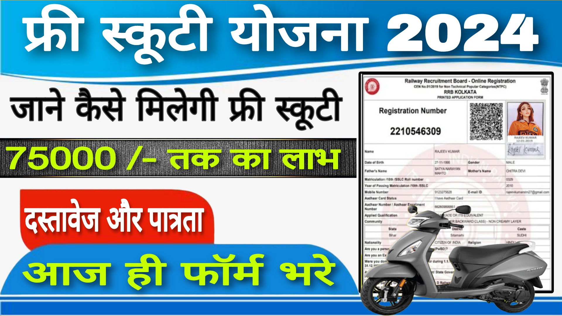 MP Free scooty Yojana 2024