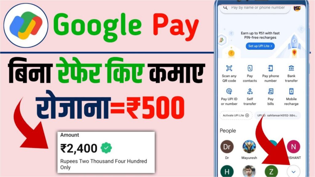 Google Pay Paisa Kamaye