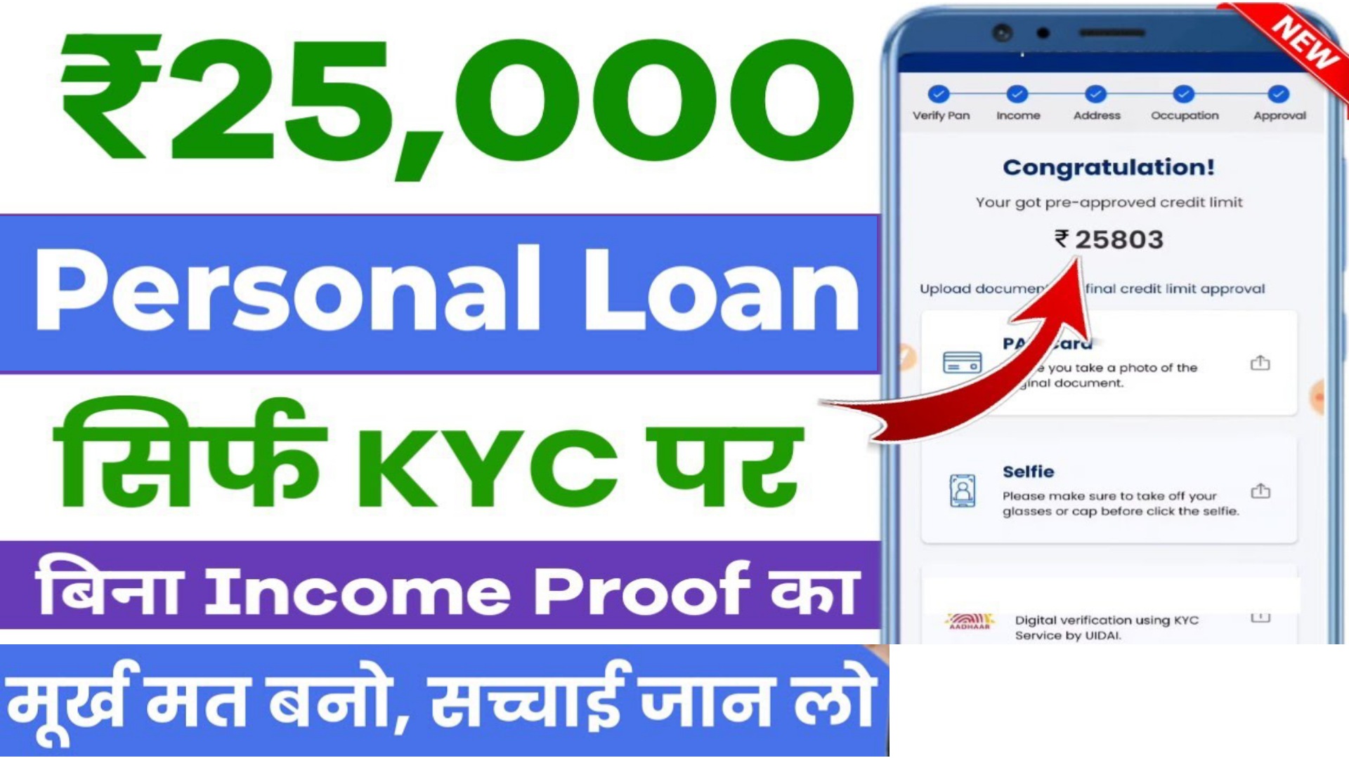 Instant Personal Loan