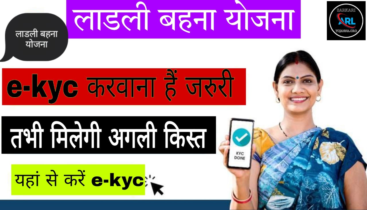 Ladli bahana Yojana e-kyc