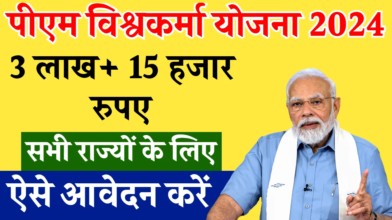 pm-vishwakarma-yojana-online-apply