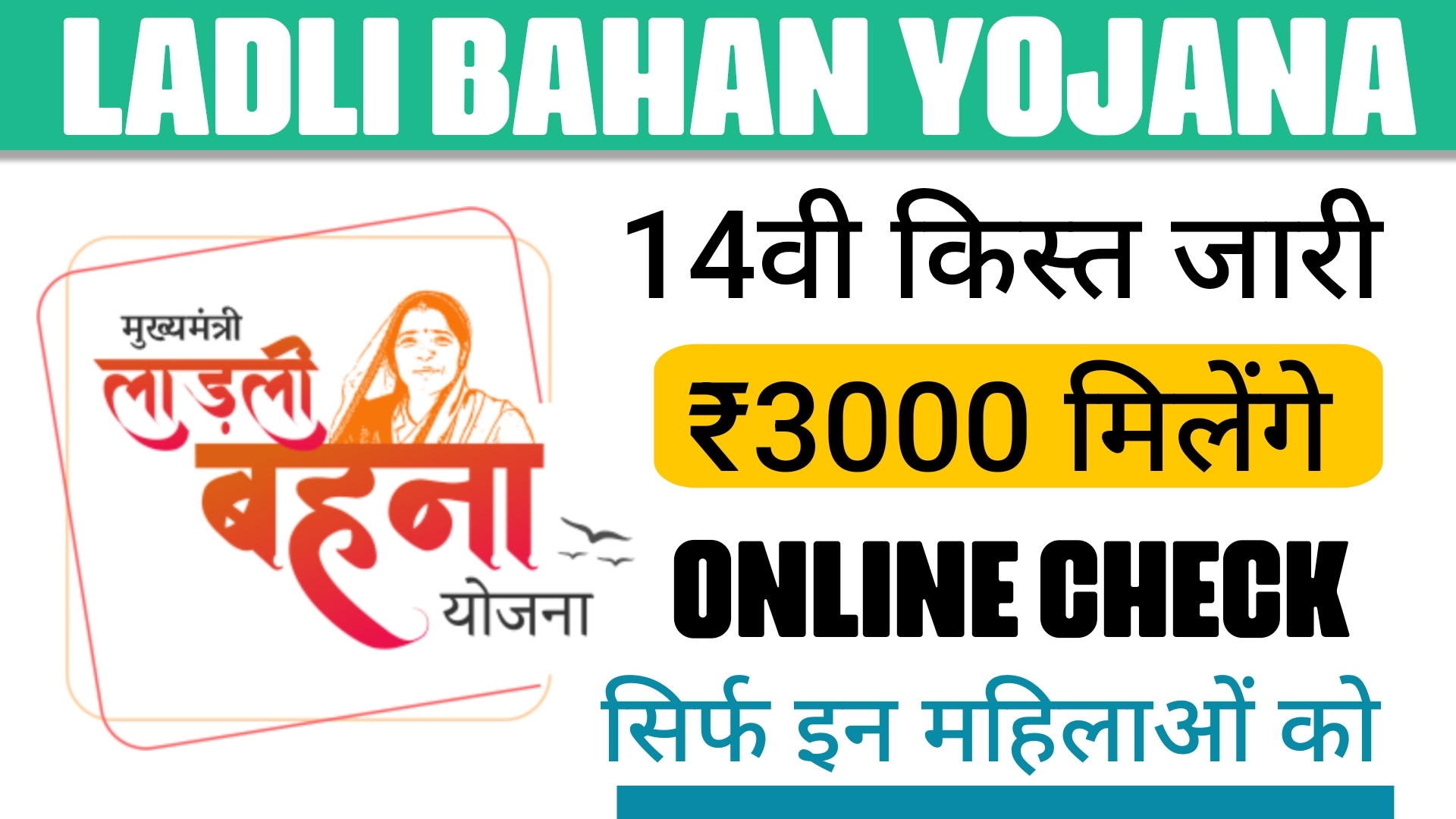 Ladki Bahana Yojana