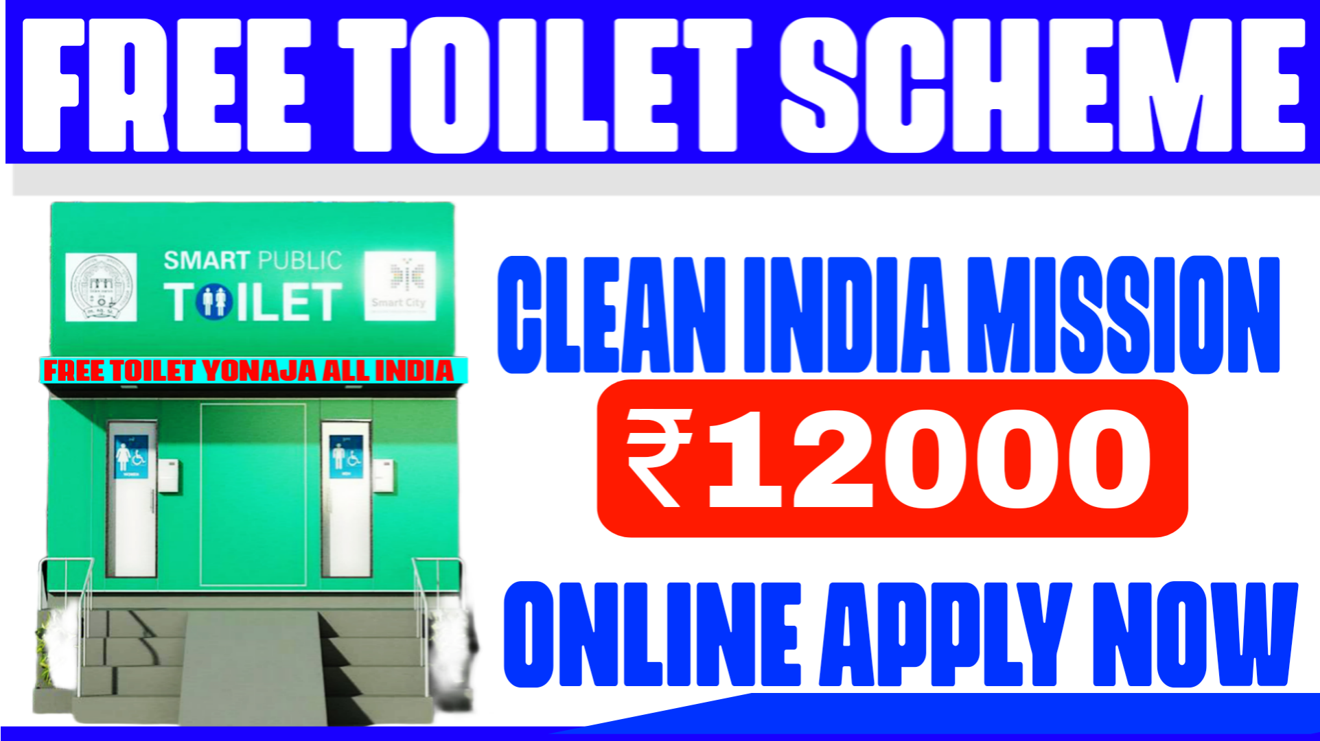 Free Toilet Scheme 2024