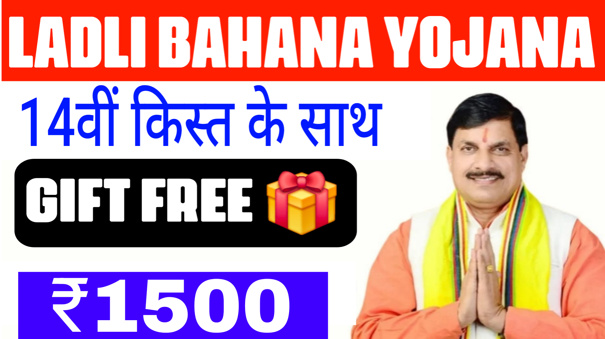 Ladli Bahna Yojana 14th Installment