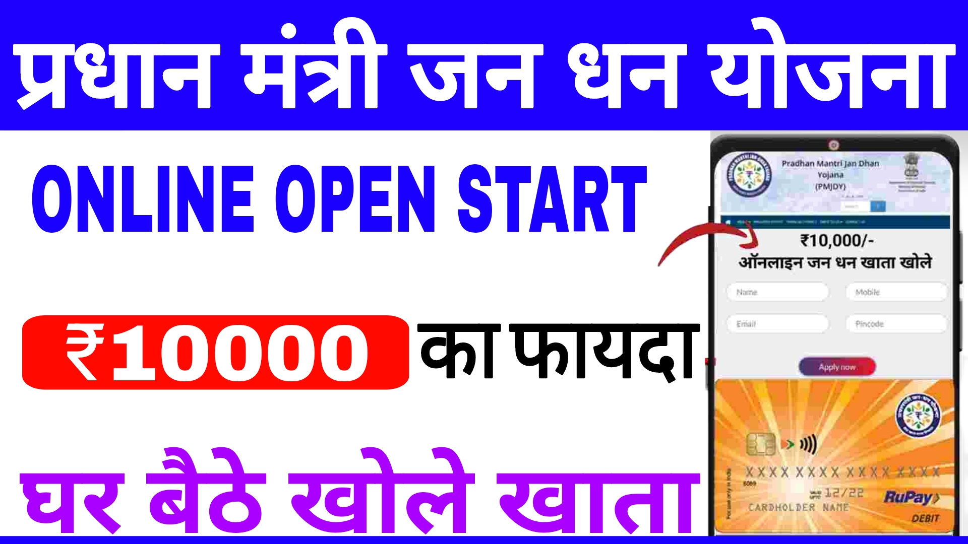 PM Jan Dhan Yojana