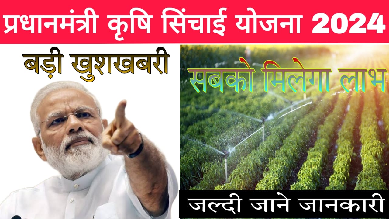 PM krishi sinchai Yojana 2024