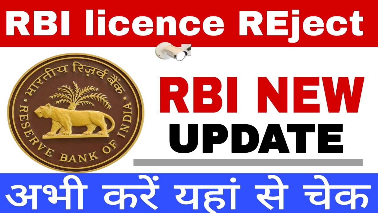 RBI new update: