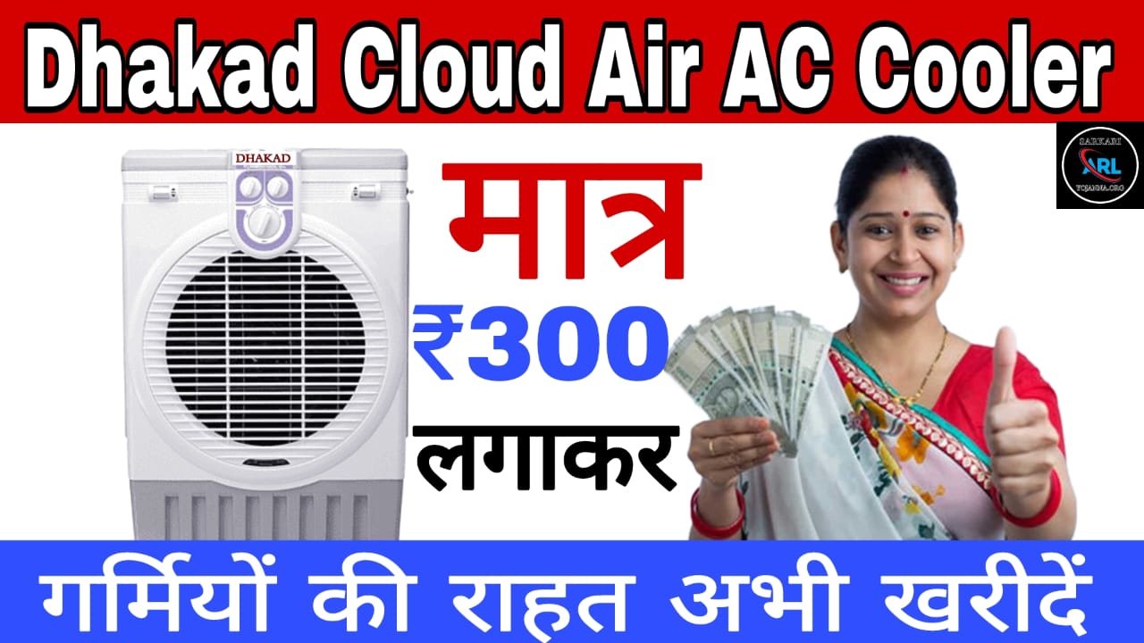 Dhakad Cloud Air AC Cooler: