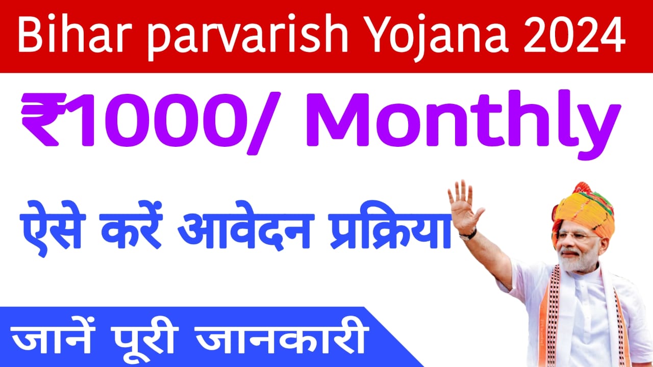 Bihar parvarish Yojana 2024