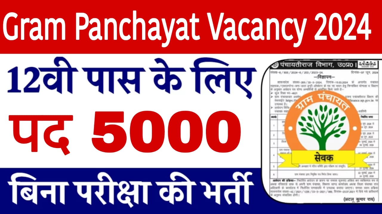 Gram Panchayat Vacancy 2024