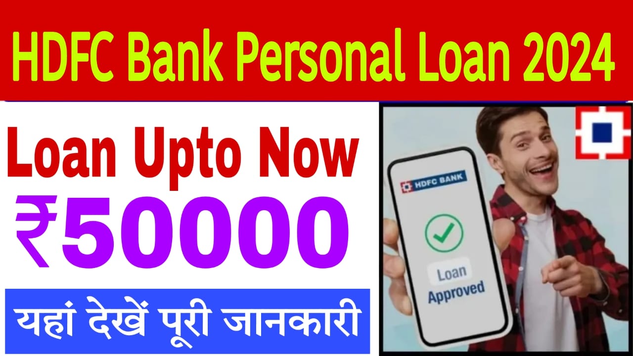 HDFC Personal Loan 2024