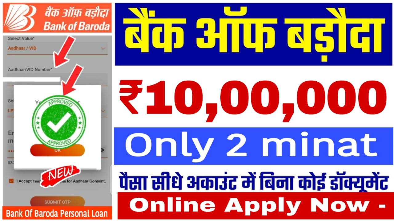 Bank of Baroda personal loan