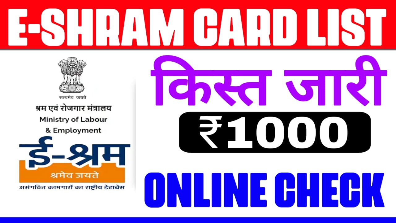 E- Shram Card