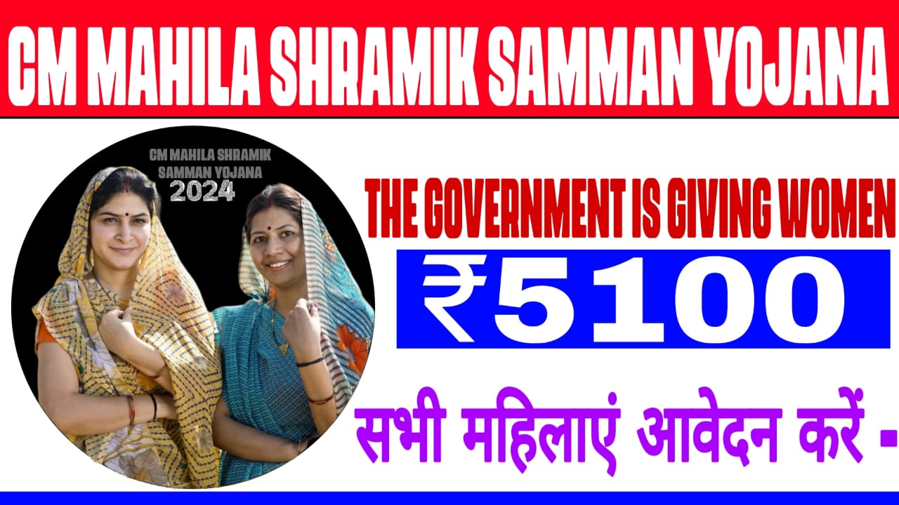 Mukhymantri Mahila Shramik Samman Yojana