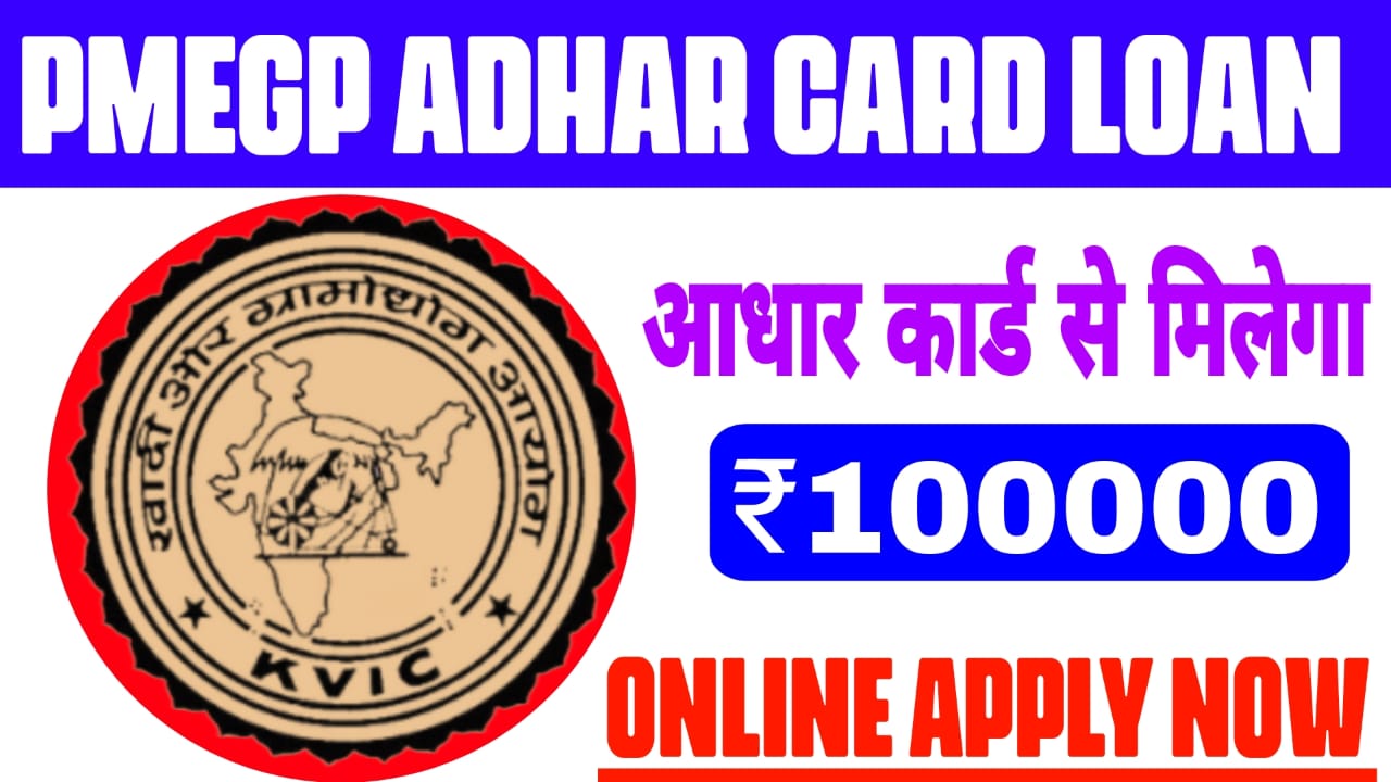 PMEGP Loan Aadhar Card