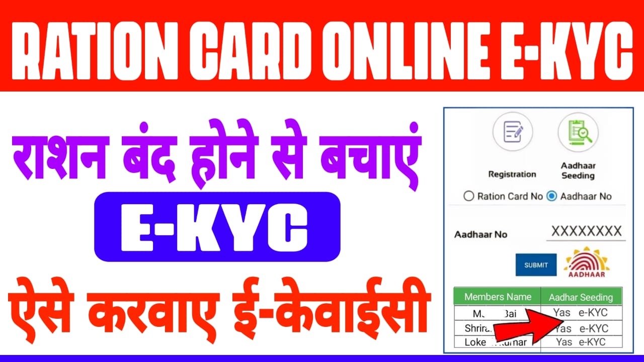 Ration Card E Kyc Online