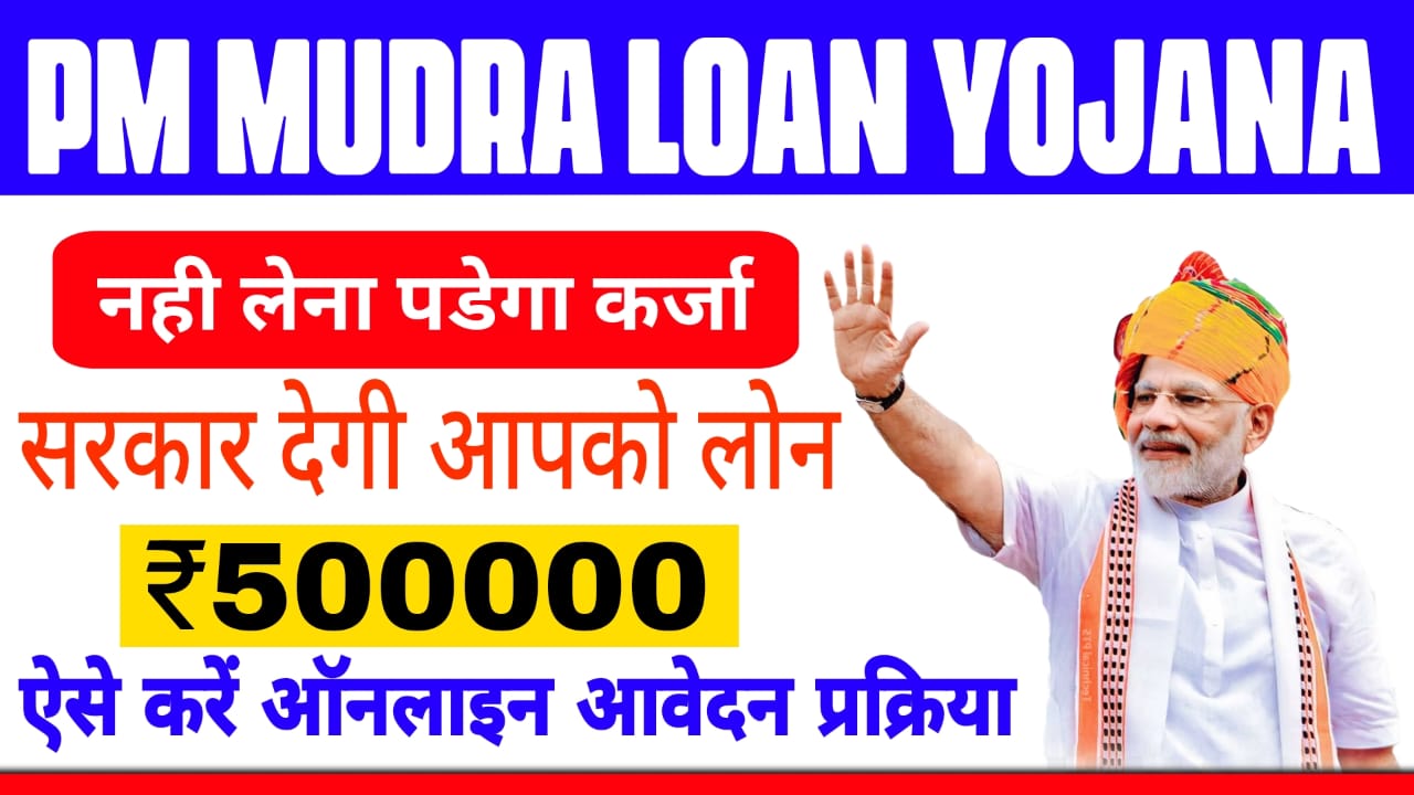 PM Mudra Loan Yojana 