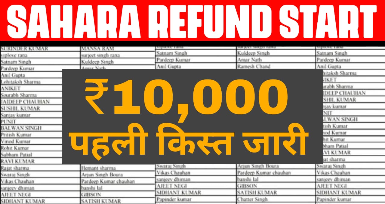 Sahara refund start 2024