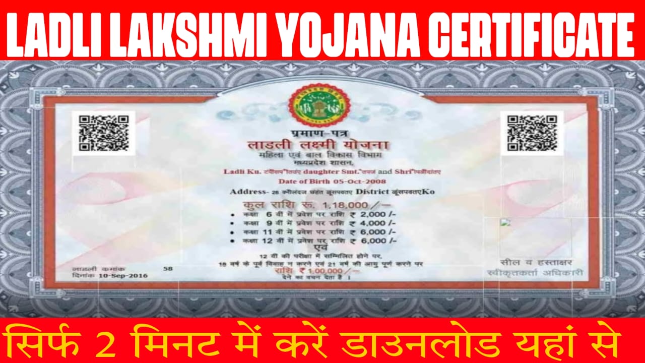 Ladli Laxmi Yojana Certificate Download