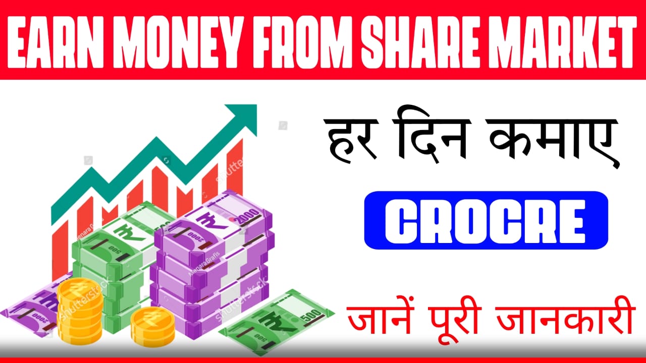 Earn Money From Share Market