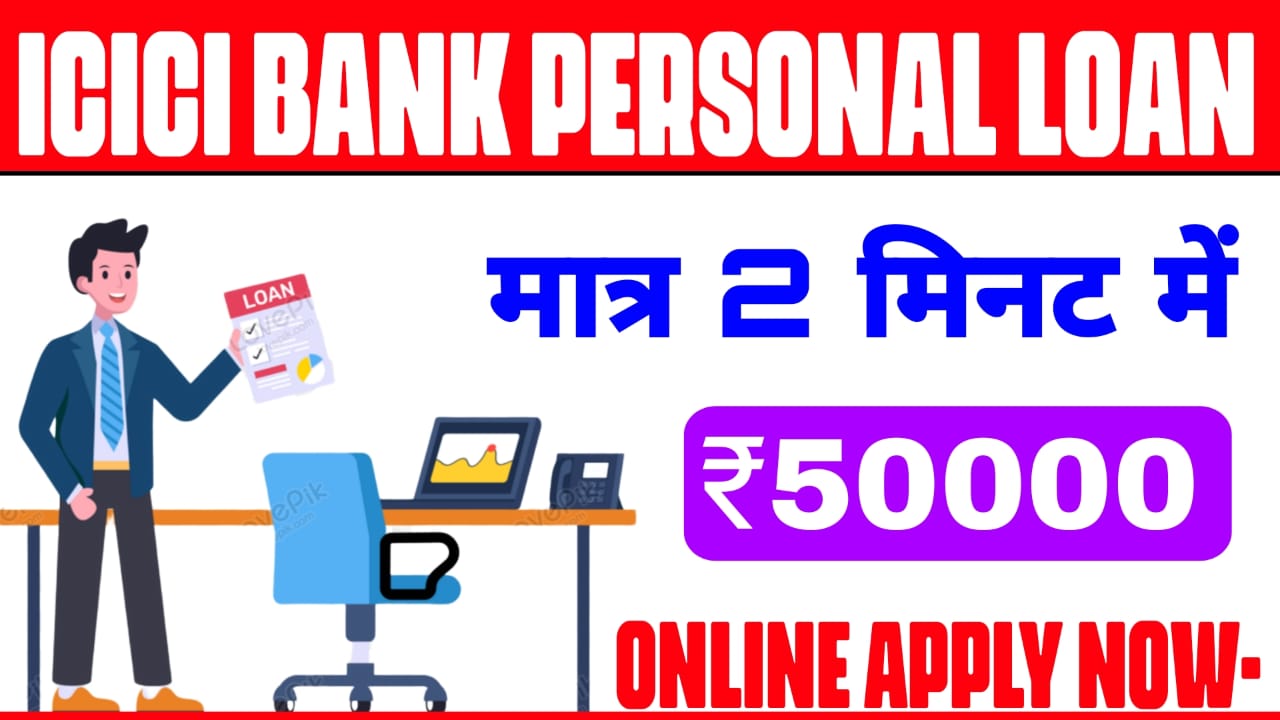 ICICI Bank Direct Personal Loan 2024