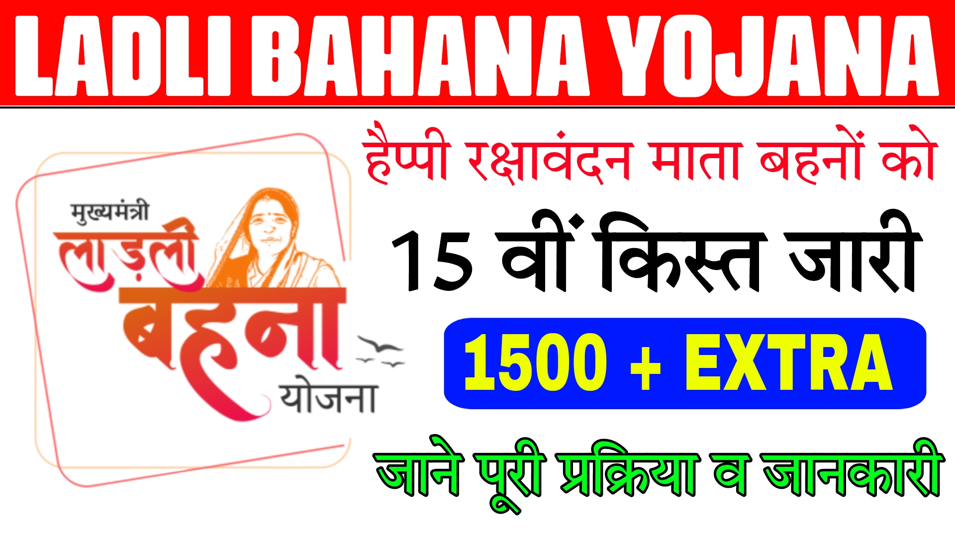  Ladli Bahana Yojana Installment Ladli Bahana Yojana Installment