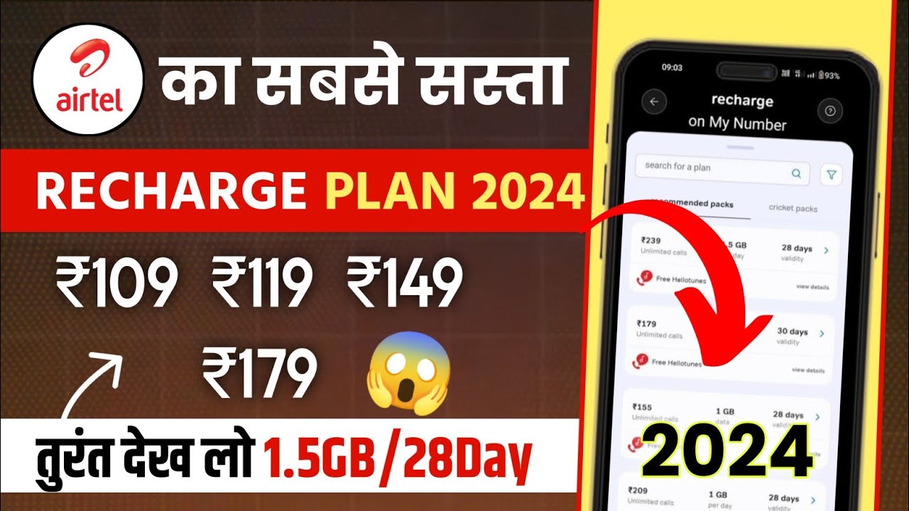 New Airtel Recharge Plan