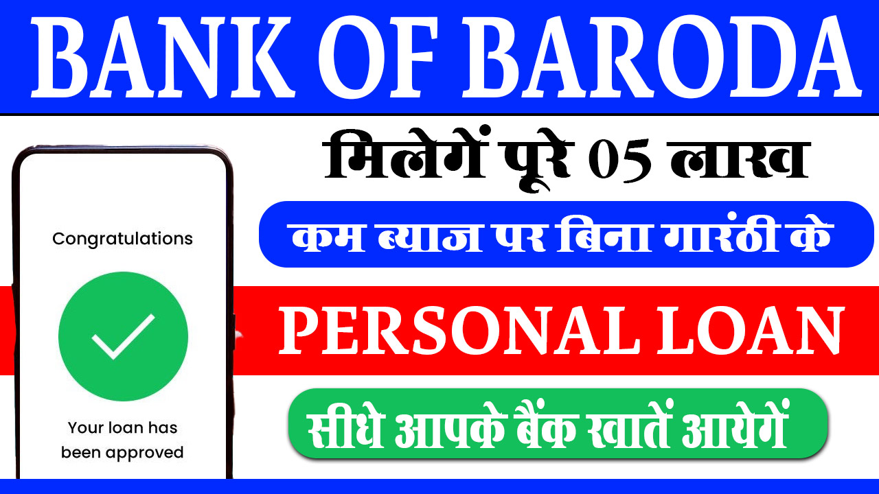 Bank of Baroda Personal Loan