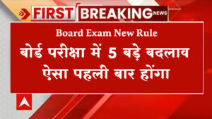 Board Exam New Rule