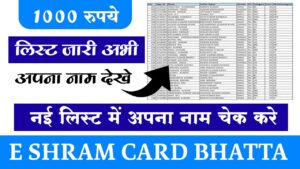 E Shram Card Bhatta