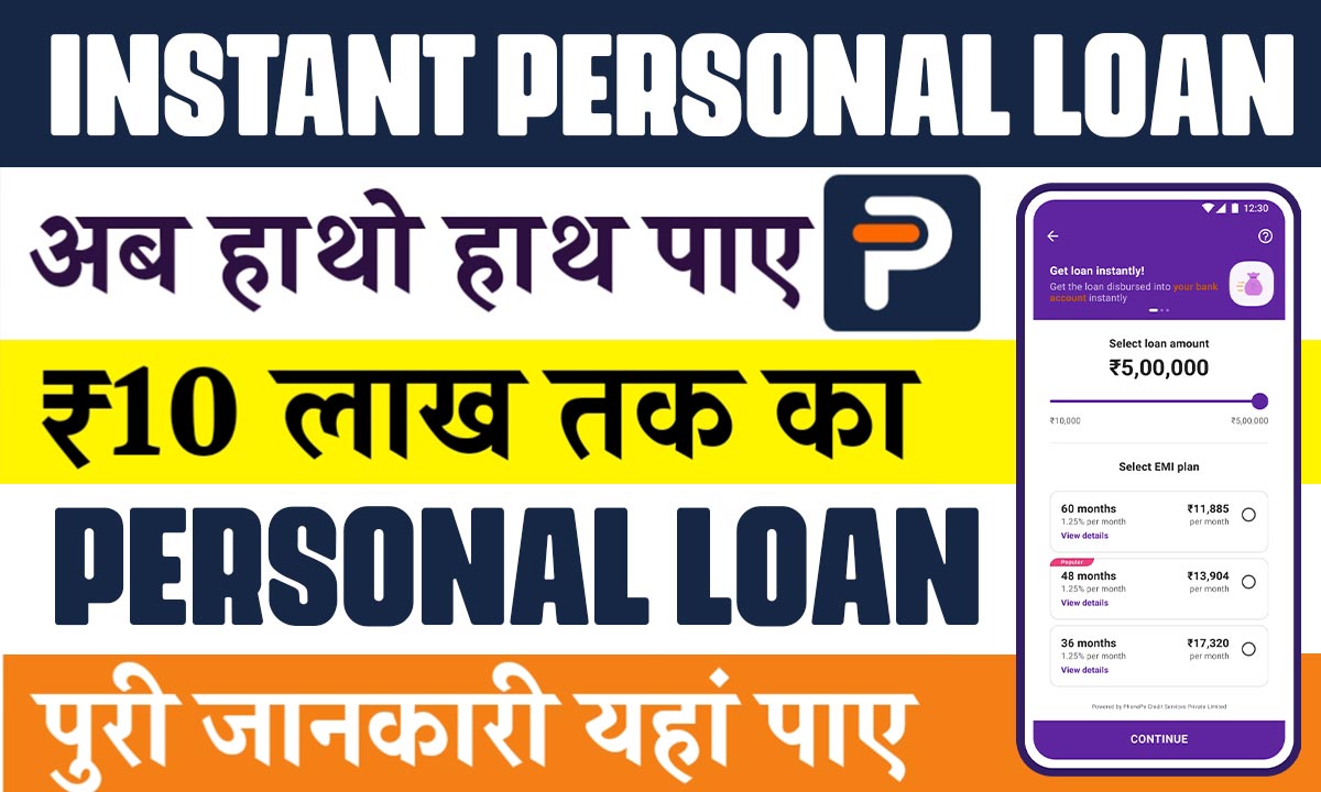 Instant Personal Loan