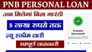 PNB Personal Loan 2024