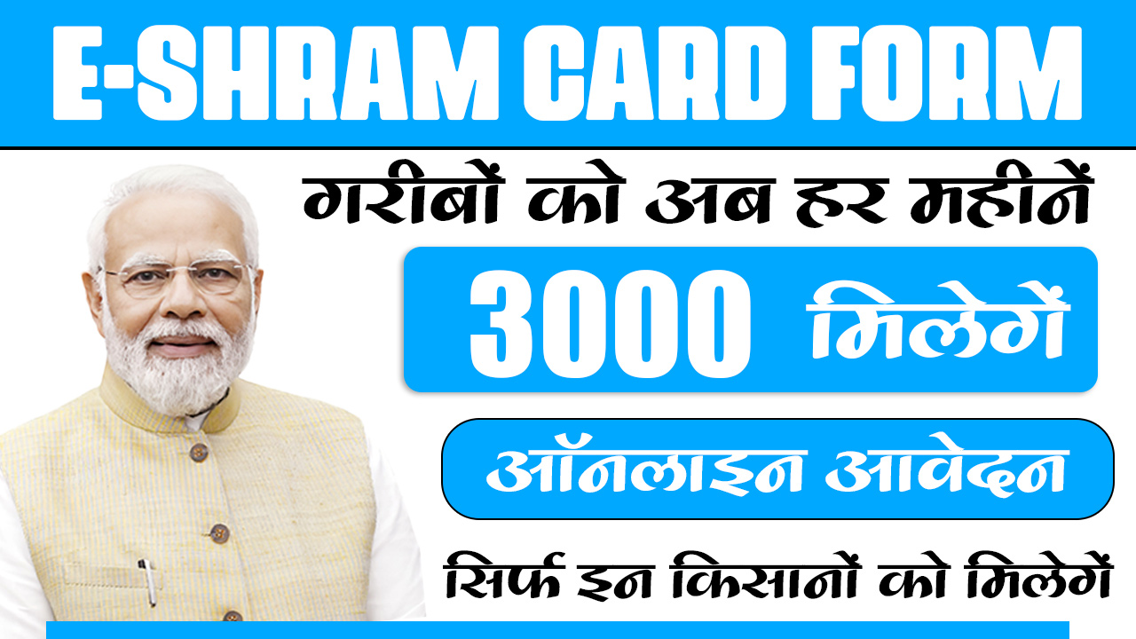 E Shram Card Payment Status