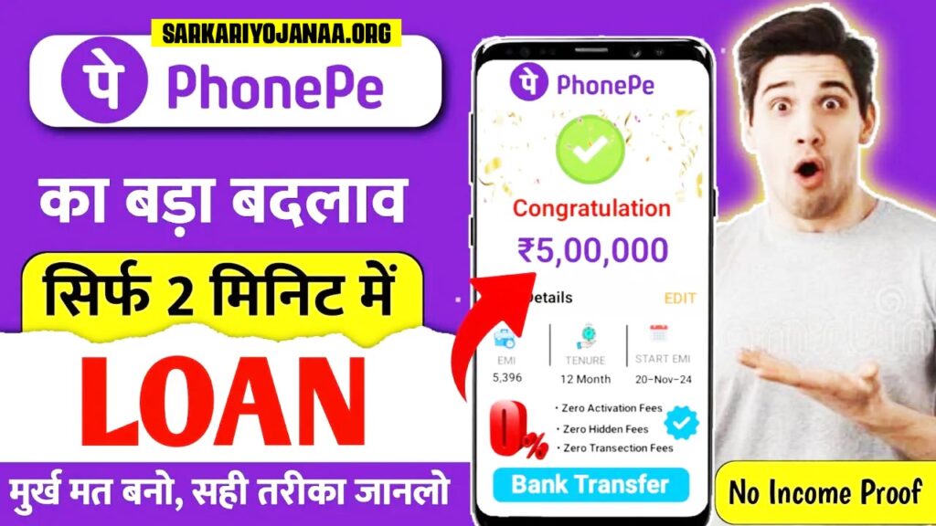 Phonepe Loan Kaise Le